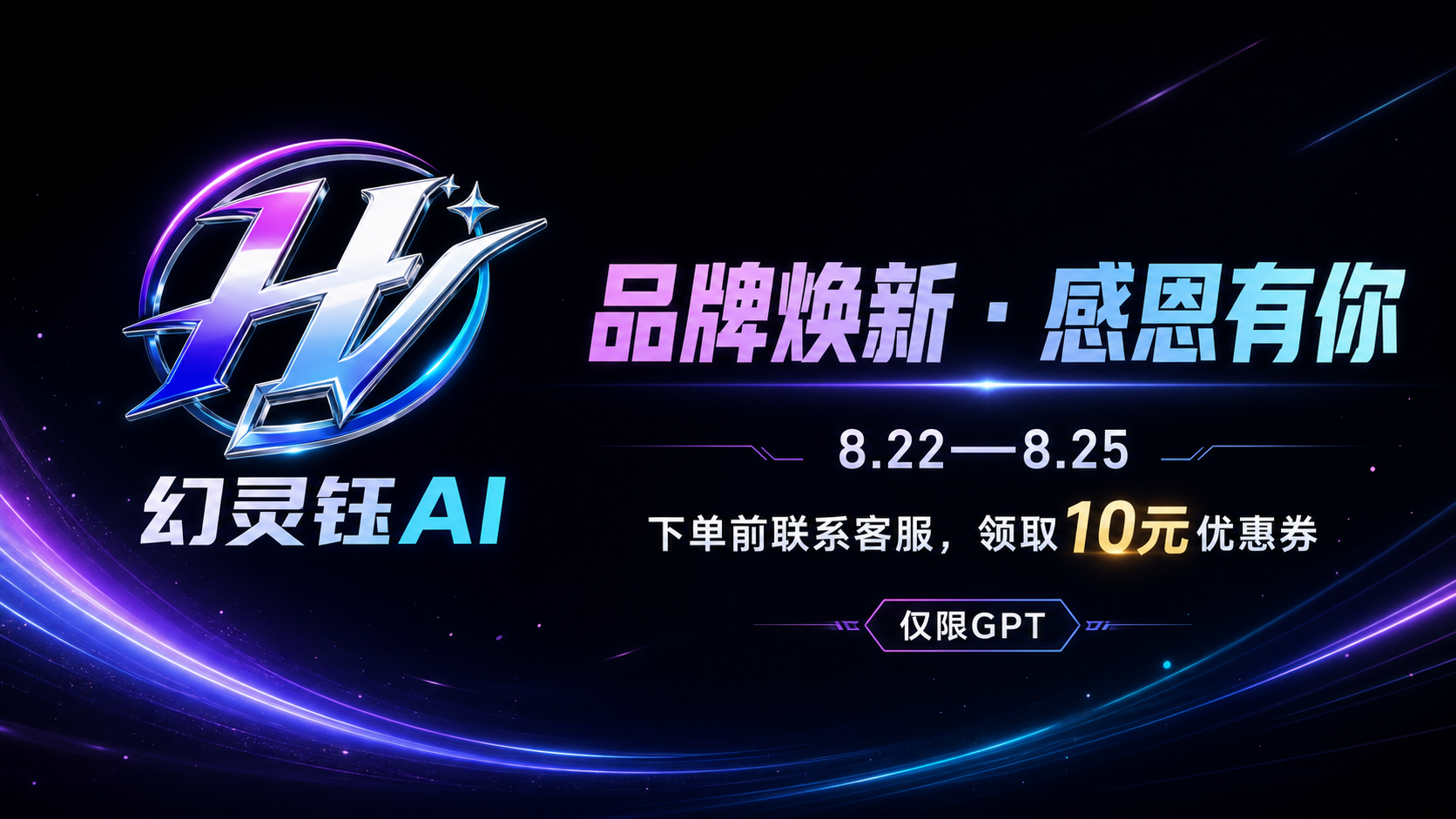 品牌升级公告|幻灵AI正式更名为“幻灵钰AI”