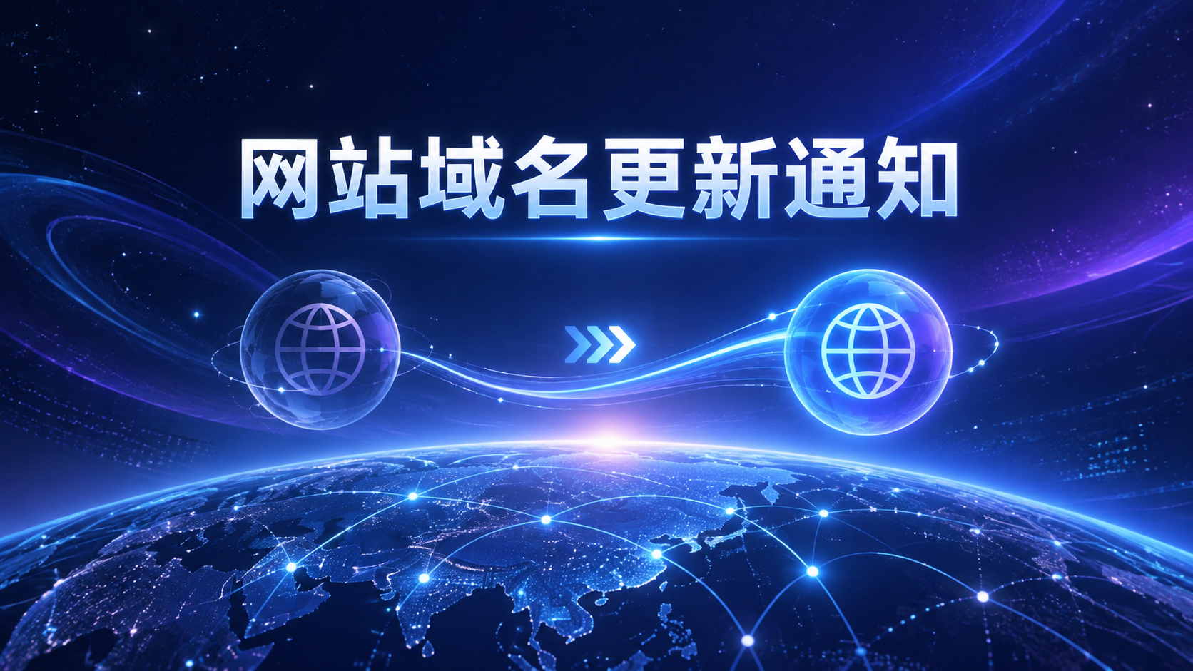 网站更新通知